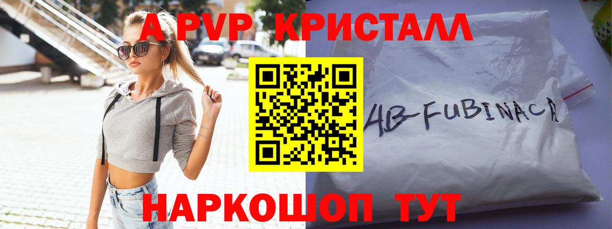 A-PVP Crystall Омск