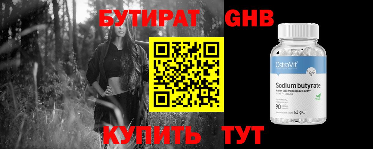Бутират вода  Бутират  Омск  Вход с VPN 