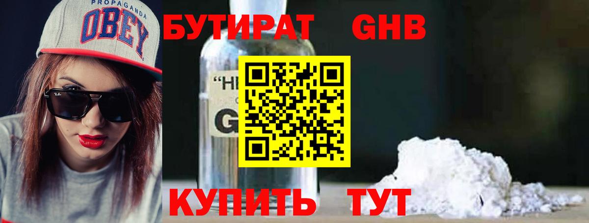 Бутират BDO Омск