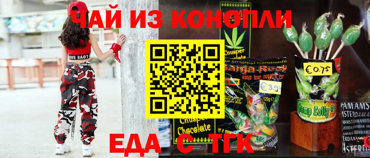 Омск  Печенье с ТГК конопля  Вход с VPN 