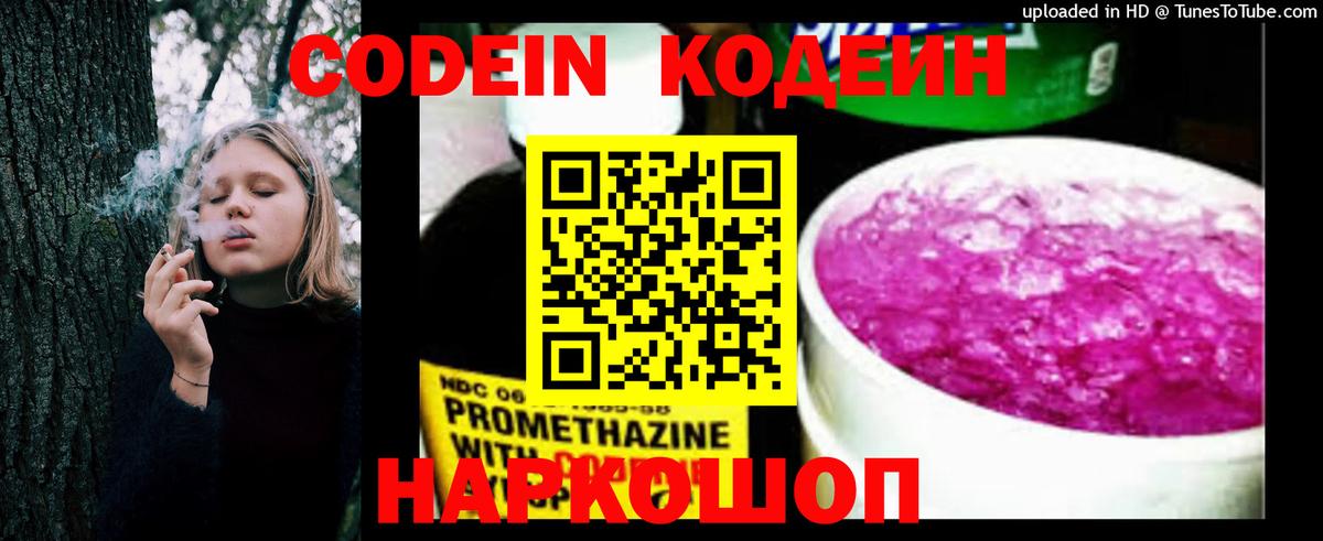 Кодеиновый сироп Lean Purple Drank  Вход с VPN  Кодеин напиток Lean (лин)  Омск 