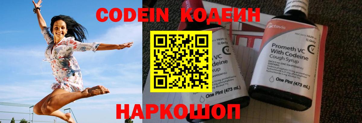 Codein напиток Lean (лин) Омск