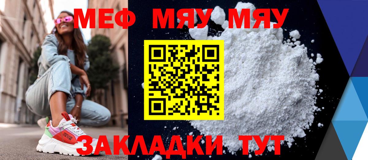 Мефедрон мука Омск