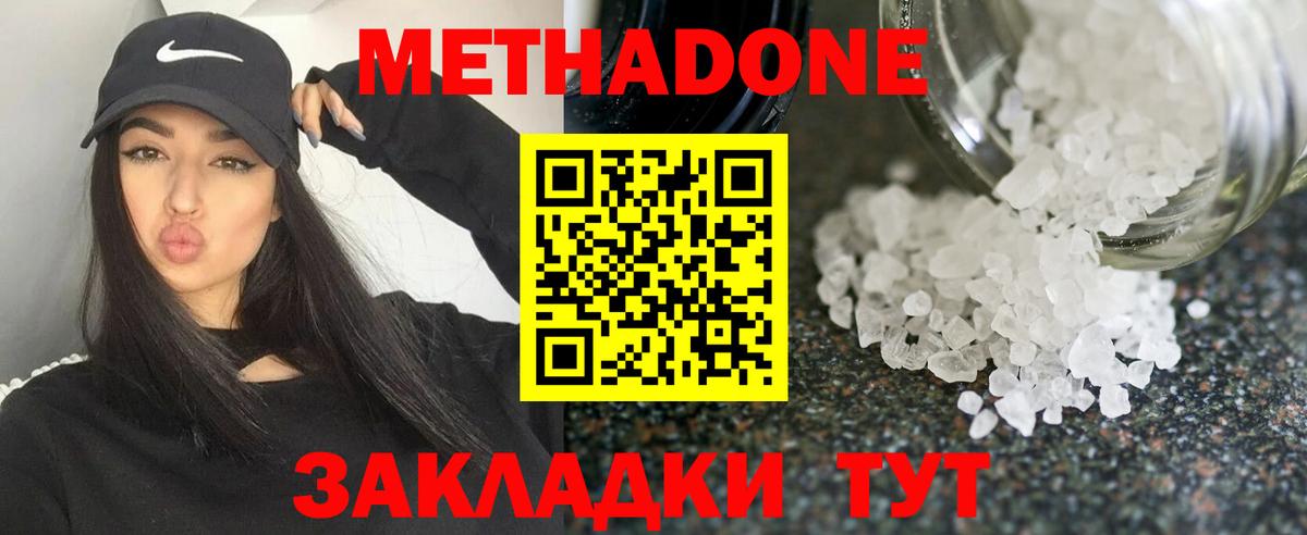 Метадон белоснежный Омск