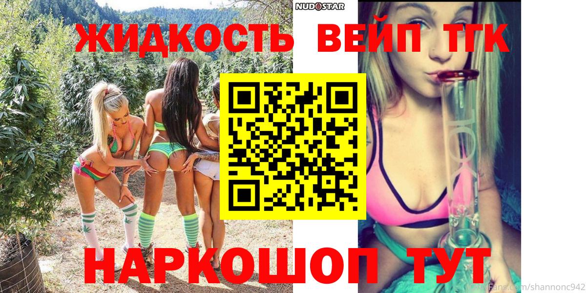 ТГК гашишное масло  ТГК вейп  Вход с VPN  Омск 